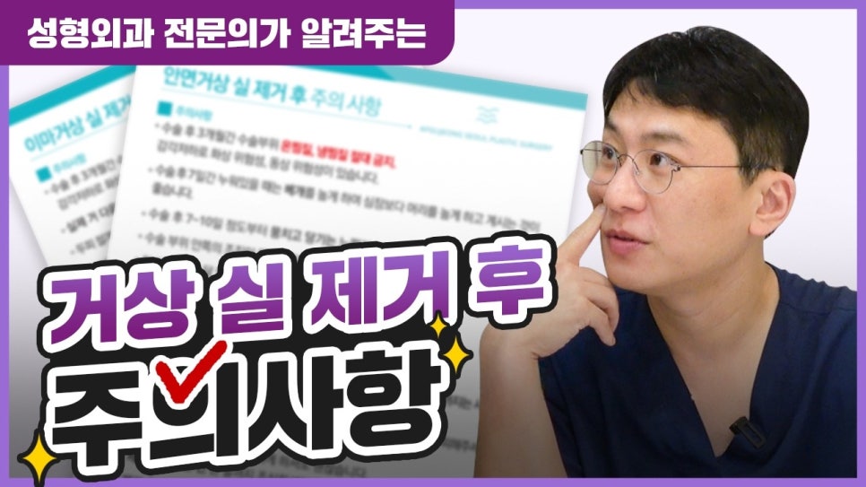 이마거상후 관리방법&middot;안면거상 후 주의점, 수술 후 언제까지 조심해야 할까 관련 이미지 1