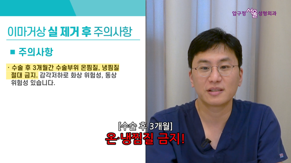 이마거상후 관리방법&middot;안면거상 후 주의점, 수술 후 언제까지 조심해야 할까 관련 이미지 5
