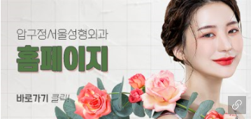 압구정서울성형외과 눈처짐+이마주름 한번에 해결! 관련 이미지 8