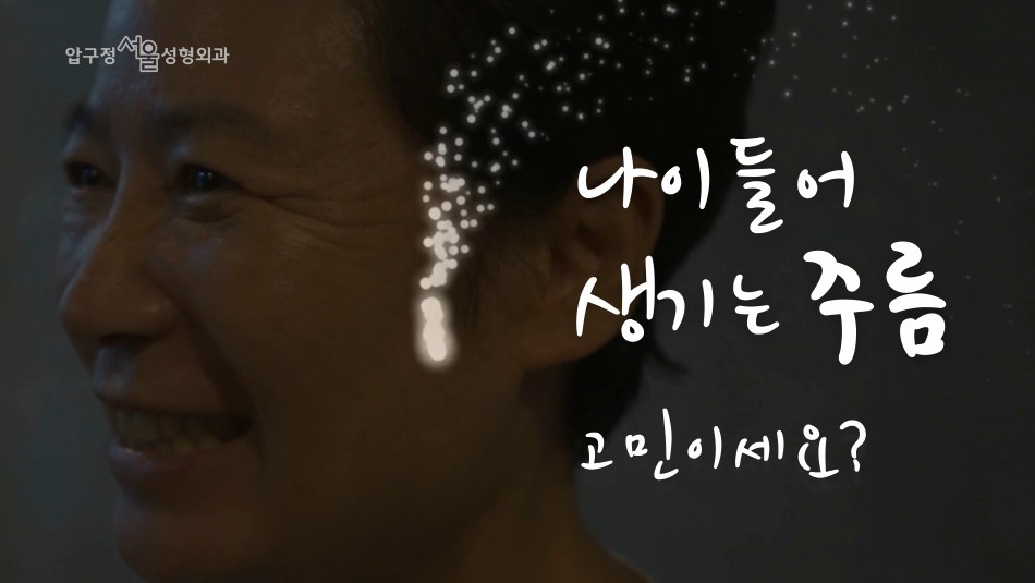 10년전으로 돌아간 60대 엄마의 성형 고백! 관련 이미지 1