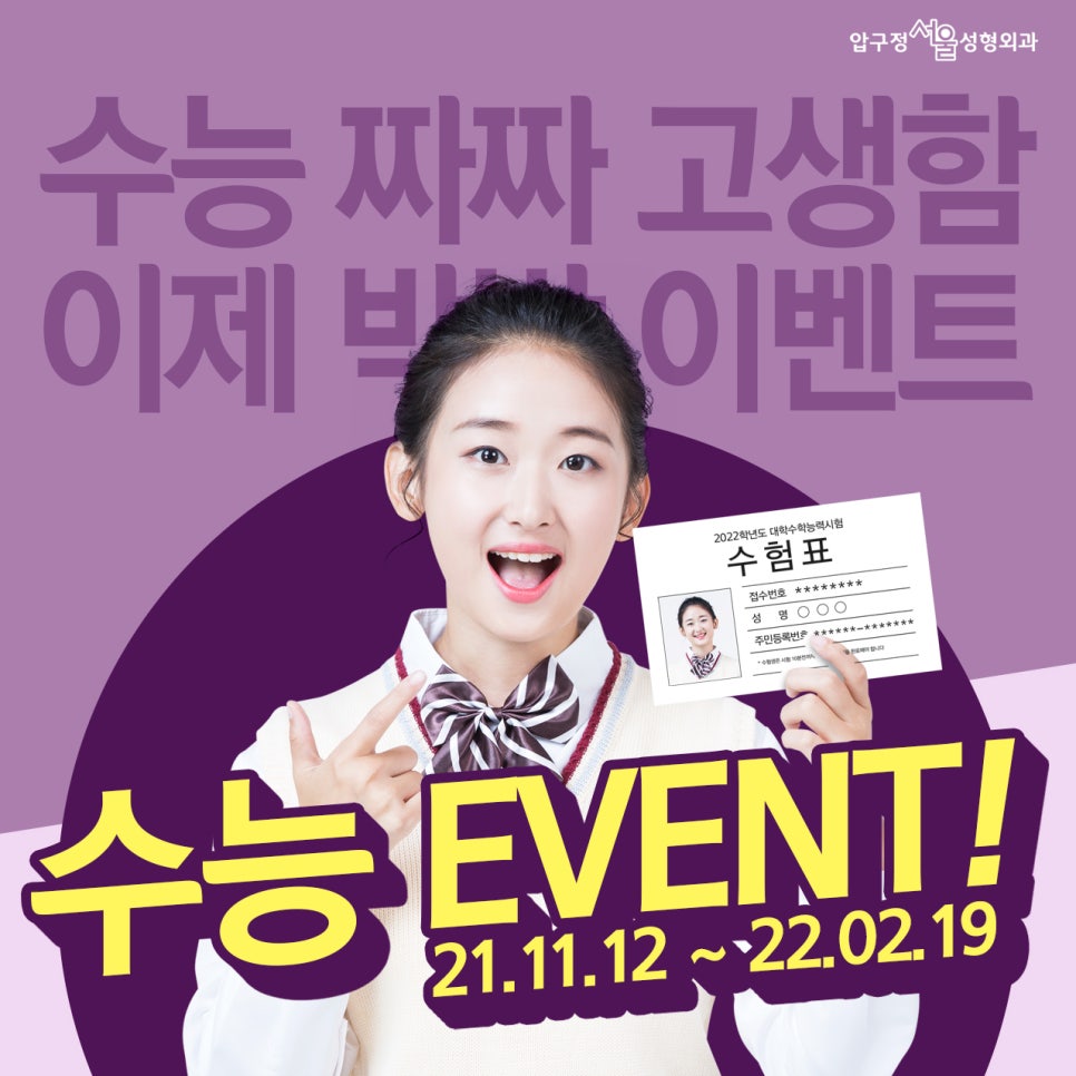 Apgujeong Seoul Plastic Surgery Exam Taker Event image 9