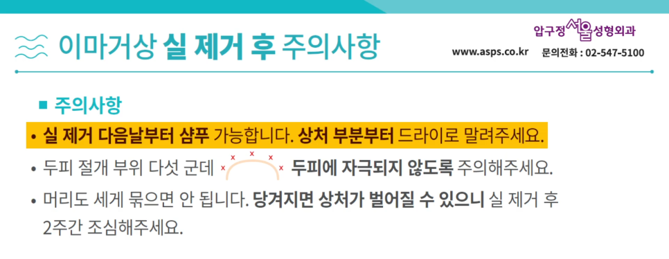 이마거상후 관리방법&middot;안면거상 후 주의점, 수술 후 언제까지 조심해야 할까 관련 이미지 2