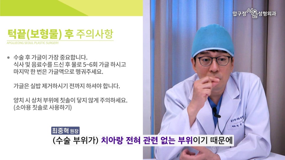 무턱수술 후 주의사항 턱끝보형물 회복기간 압구정서울 관련 이미지 21