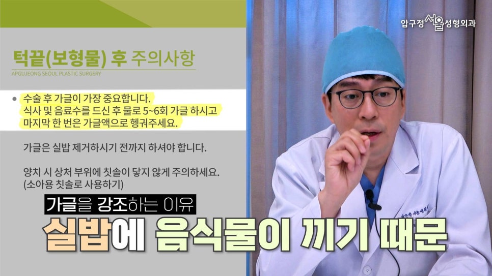 무턱수술 후 주의사항 턱끝보형물 회복기간 압구정서울 관련 이미지 9