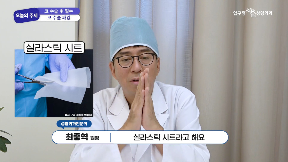코수술 후 솜은 언제 제거하나요? 코수술 솜 빼는 시기 압구정서울성형외과에서 알려드립니다. 관련 이미지 7