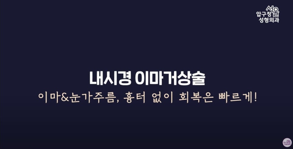 압구정서울성형 이마거상술로 이마주름 고민해결 후기 관련 이미지 1