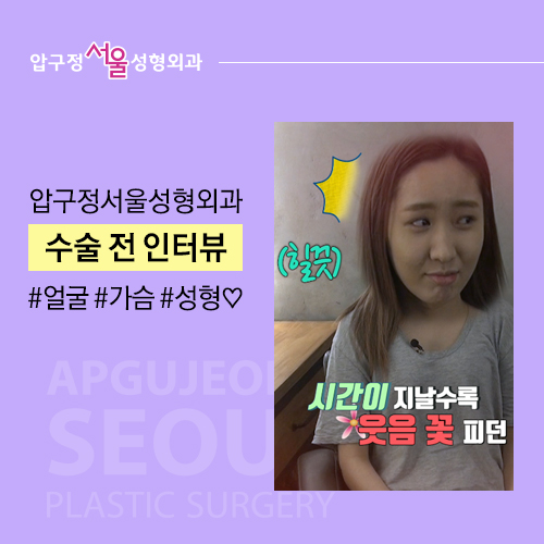 Her Trembling Interview Ahead of Plastic Surgery! (Dukeunssu) image 4