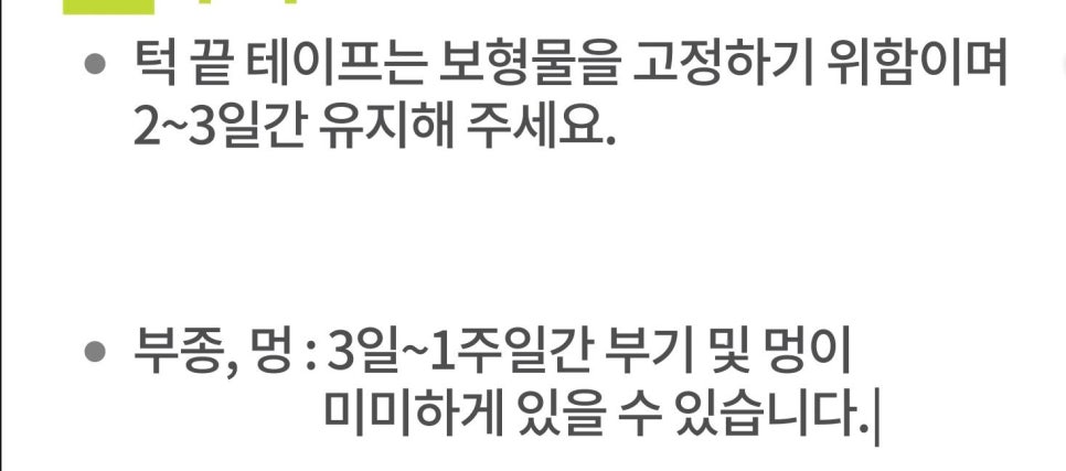 무턱수술 후 주의사항 턱끝보형물 회복기간 압구정서울 관련 이미지 1