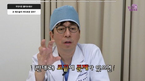 압구정 코재수술 사실과 오해 코재수술 부작용보다 더 흔한 진짜 이유 압구정서울성형외과 관련 이미지 5