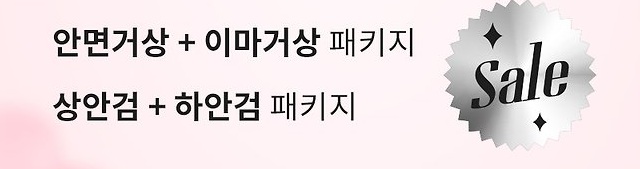 가정의달 안면거상 이벤트 찾다가 압구정서울 결정한 이유 관련 이미지 2
