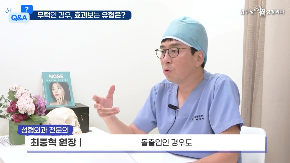 [압구정 무턱수술] 최중혁 원장님과 함께하는 무턱보형물 수술 Q&A 관련 이미지 6