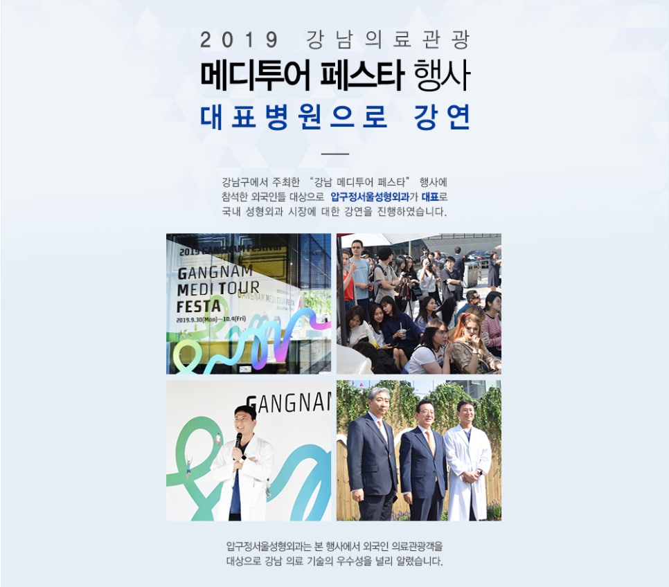 선상훈 원장님 - 강남의료관광 메디투어 페스타 대표병원으로 강연 관련 이미지 1