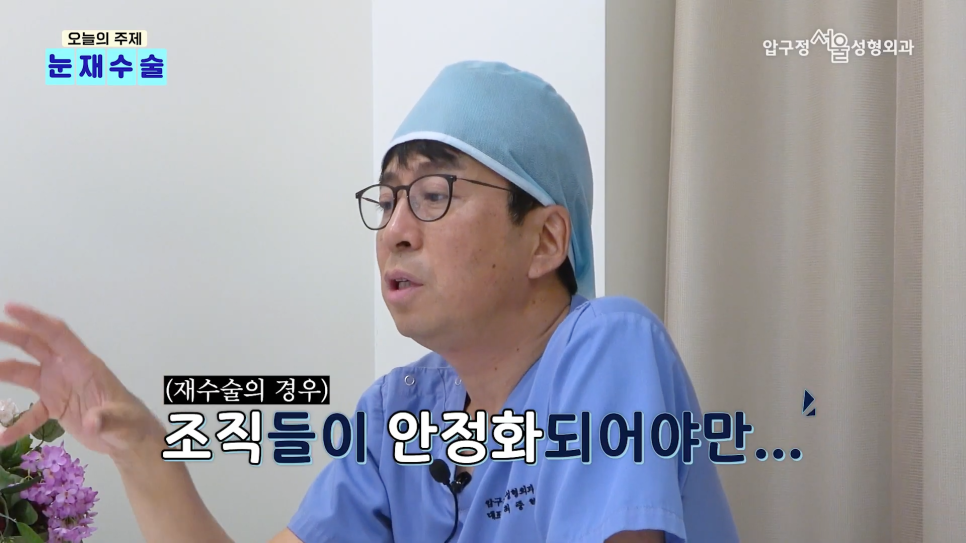 쌍수재수술병원 압구정서울성형외과 눈재수술 유형별 방법 알아보기 관련 이미지 10