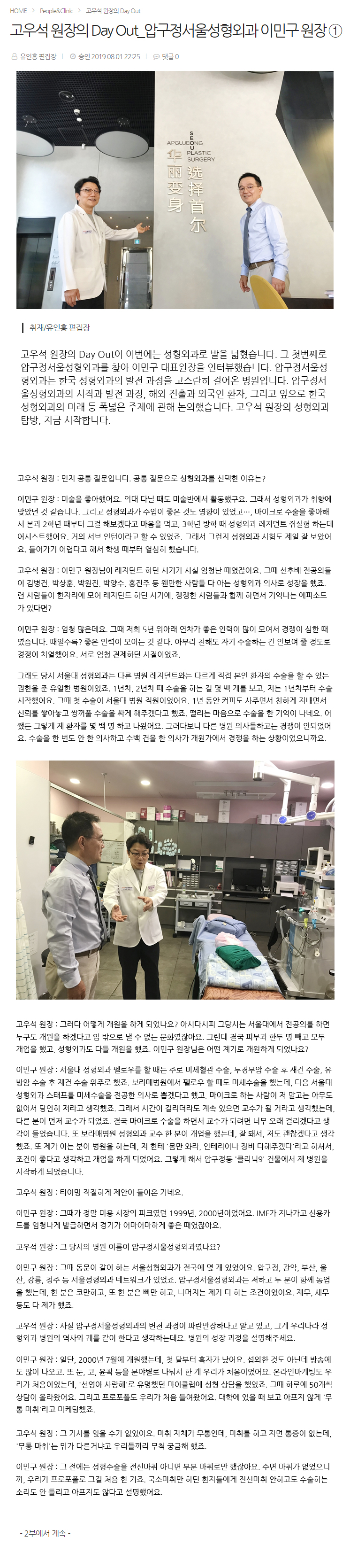 Director Go Woo-seok’s Day Out_Director Lee Min-gu of Apgujeong Seoul Plastic Surgery ① image 1