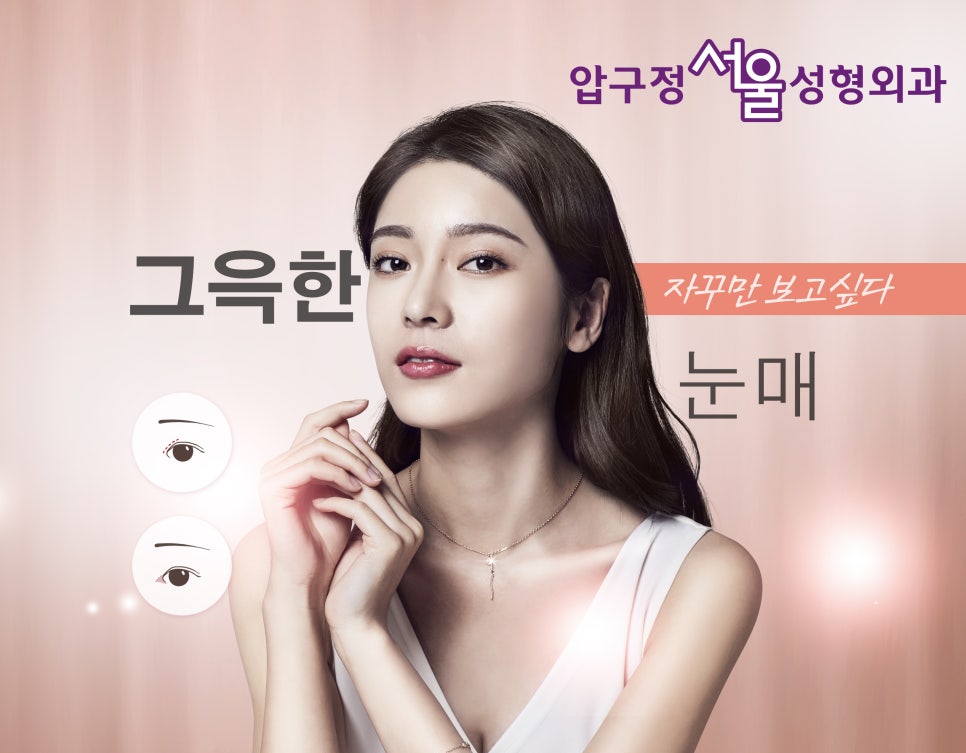 Eyelid correction @ Apgujeong Seoul Plastic Surgery, a great place for eyelid correction! image 1