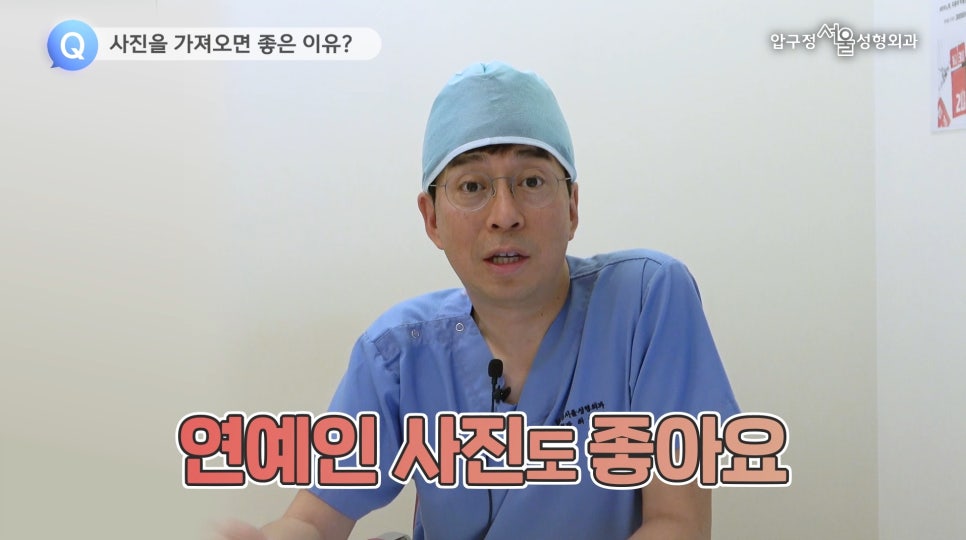 압구정서울성형외과 성형수술 상담 시 필수 준비물 관련 이미지 13