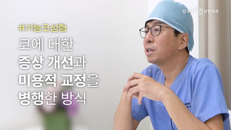 기능코수술 압구정서울성형외과 코막힘과 코 모양을 함께 고려한다면 관련 이미지 2