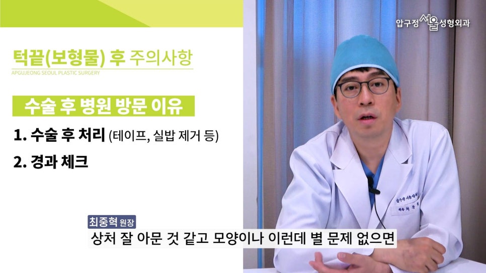 무턱수술 후 주의사항 턱끝보형물 회복기간 압구정서울 관련 이미지 27