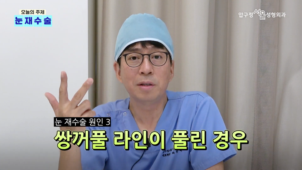 쌍수재수술병원 압구정서울성형외과 눈재수술 유형별 방법 알아보기 관련 이미지 7