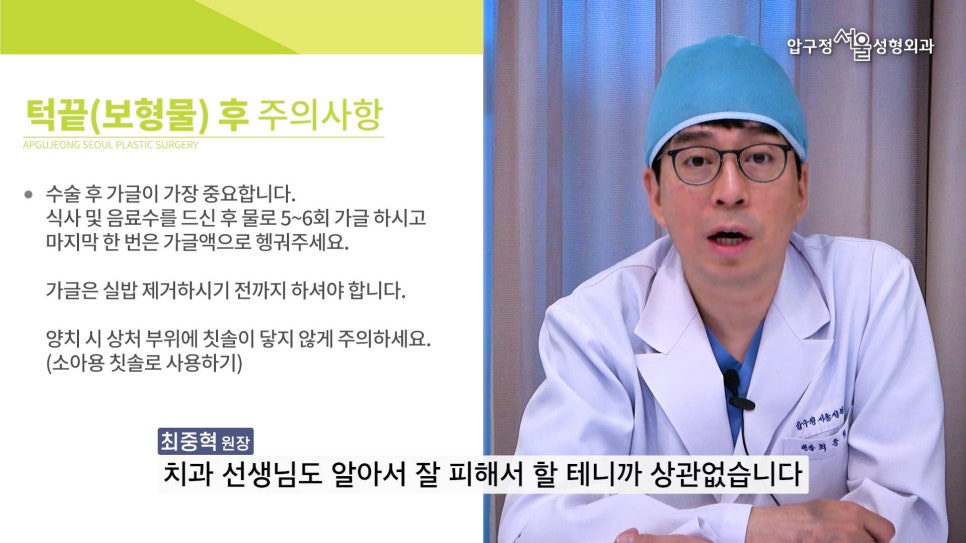 무턱수술 후 주의사항 턱끝보형물 회복기간 압구정서울 관련 이미지 22