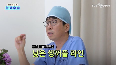 쌍수재수술병원 압구정서울성형외과 눈재수술 유형별 방법 알아보기 관련 이미지 5