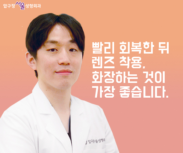 When Can You Wear Contacts and Makeup After Double Eyelid Surgery? image 5