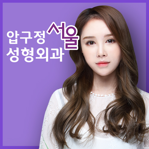압구정서울성형외과 과연 쌍수만 한다고 달라질까? 관련 이미지 8