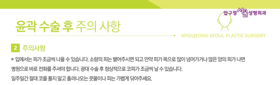 압구정서울 안면윤곽 수술 후 주의사항 관련 이미지 14