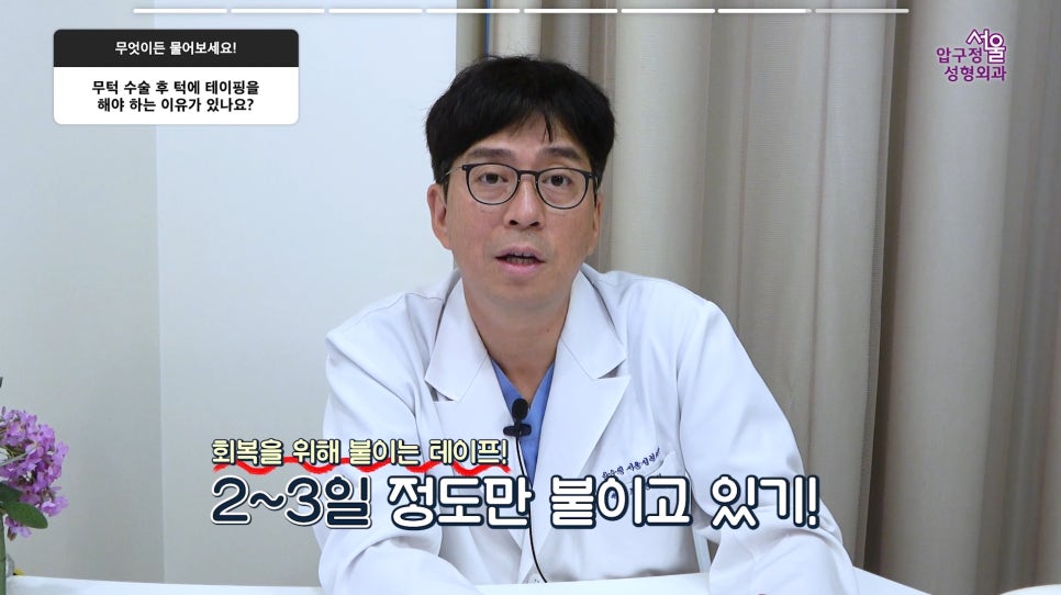 무턱보형물 무턱수술 무턱 부작용 주의사항 모든 정리 압구정서울성형외과 관련 이미지 31