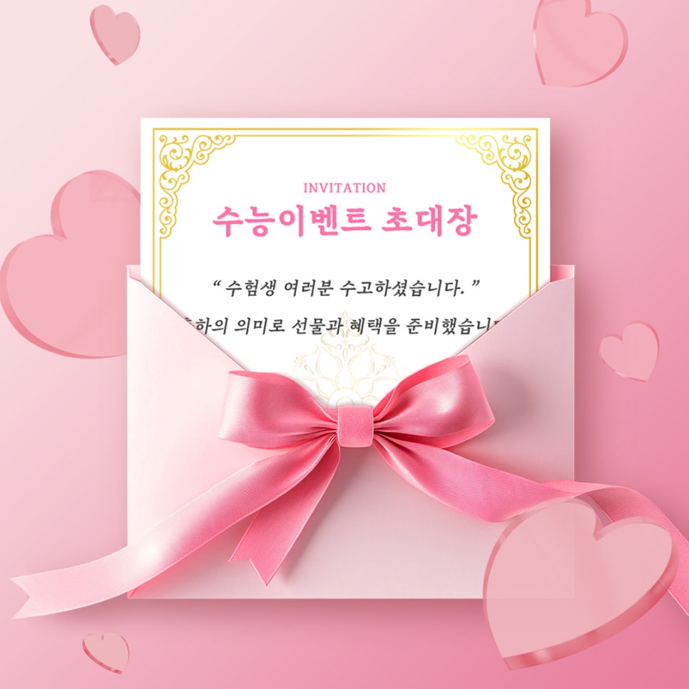 압구정서울성형외과 2025년 수험생을 위한 수능이벤트 오픈! 관련 이미지 2