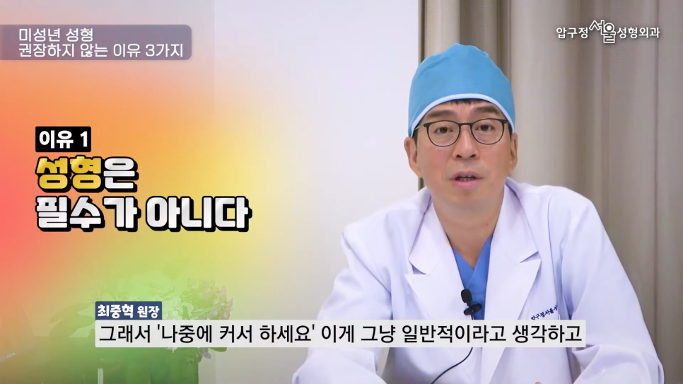 미성년자 성형수술 눈수술, 코수술 언제부터 가능할까요?(초등학생, 중학생, 고등학생) 압구정서울성형외과 관련 이미지 3