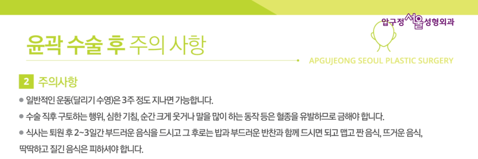 압구정서울 안면윤곽 수술 후 주의사항 관련 이미지 9