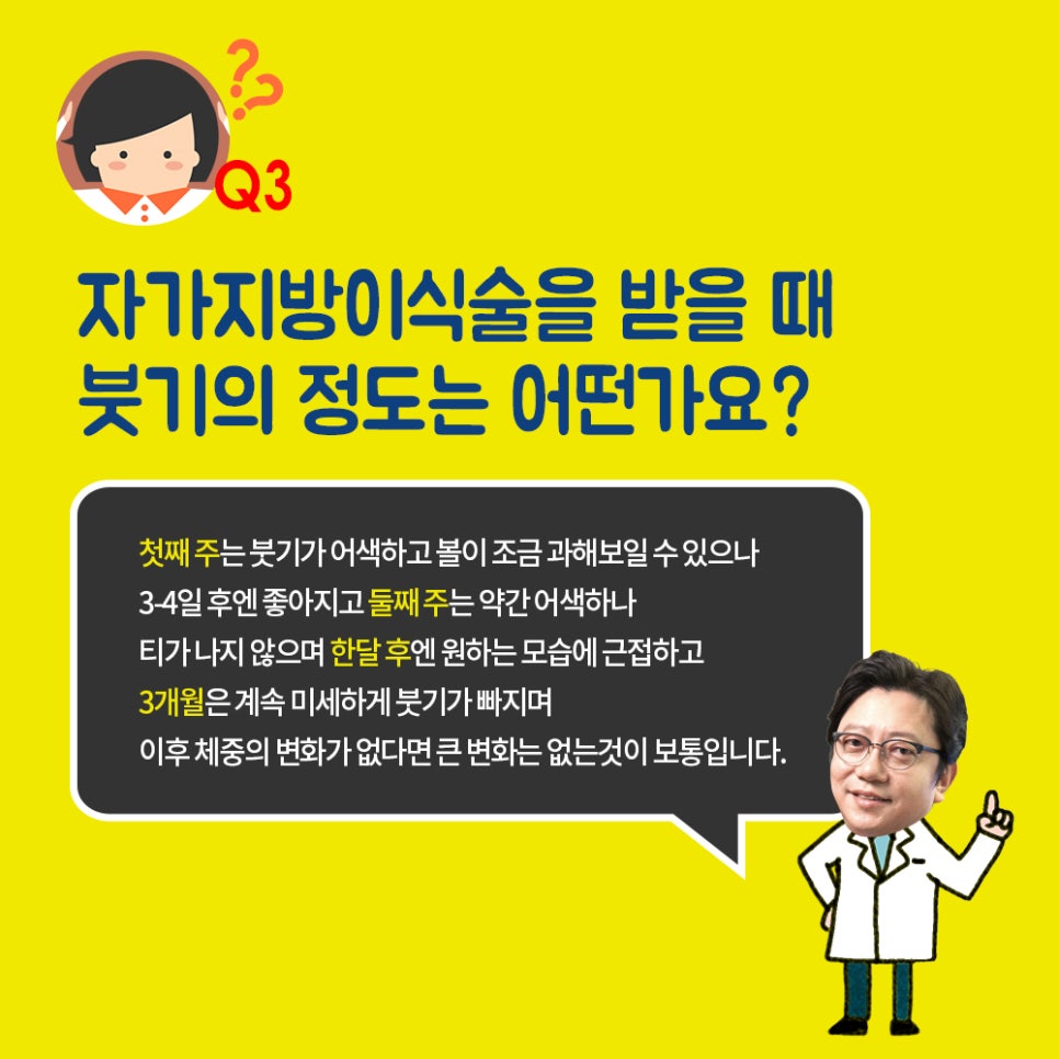 Fat Grafting Q&A with Apgujeong Seoul Plastic Surgery image 7