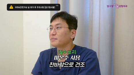 이마거상후 관리방법&middot;안면거상 후 주의점, 수술 후 언제까지 조심해야 할까 관련 이미지 3