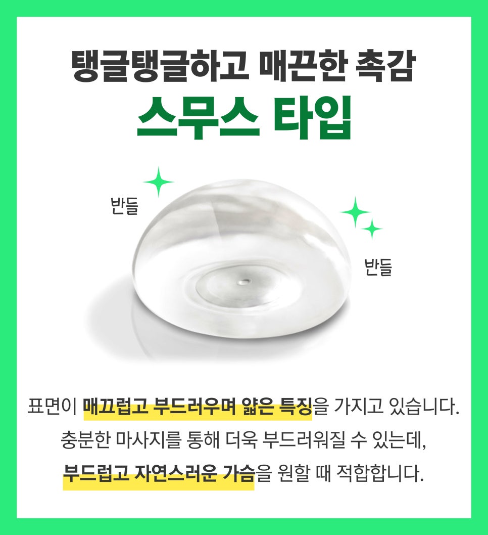 요즘따라 핫한 가슴성형! 가슴 보형물은 무슨 차이일까요? 관련 이미지 3