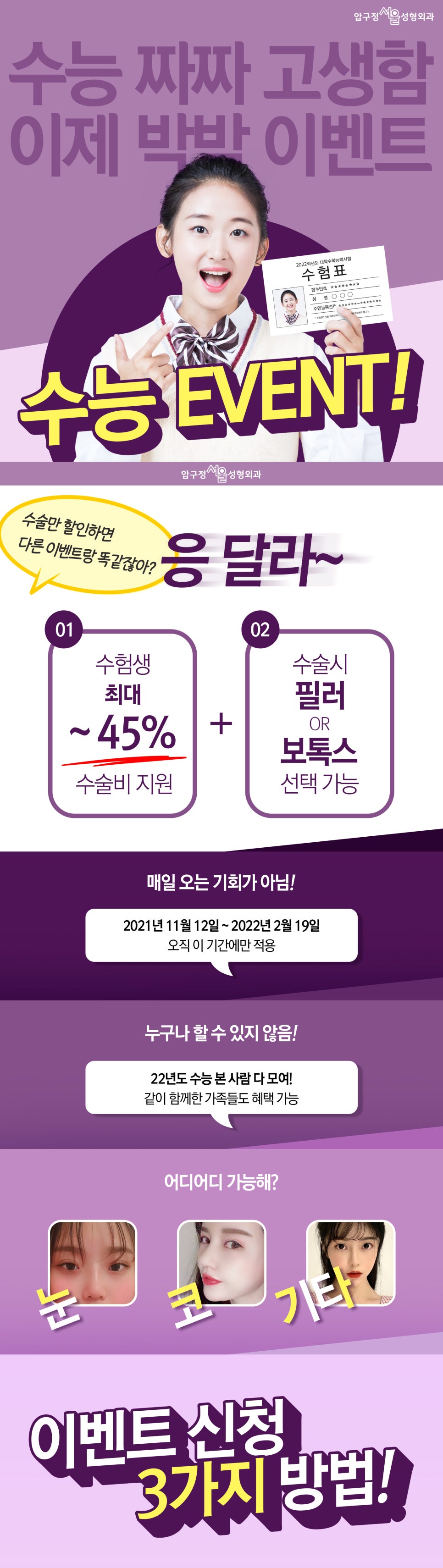 Apgujeong Seoul Plastic Surgery Exam Taker Event image 1