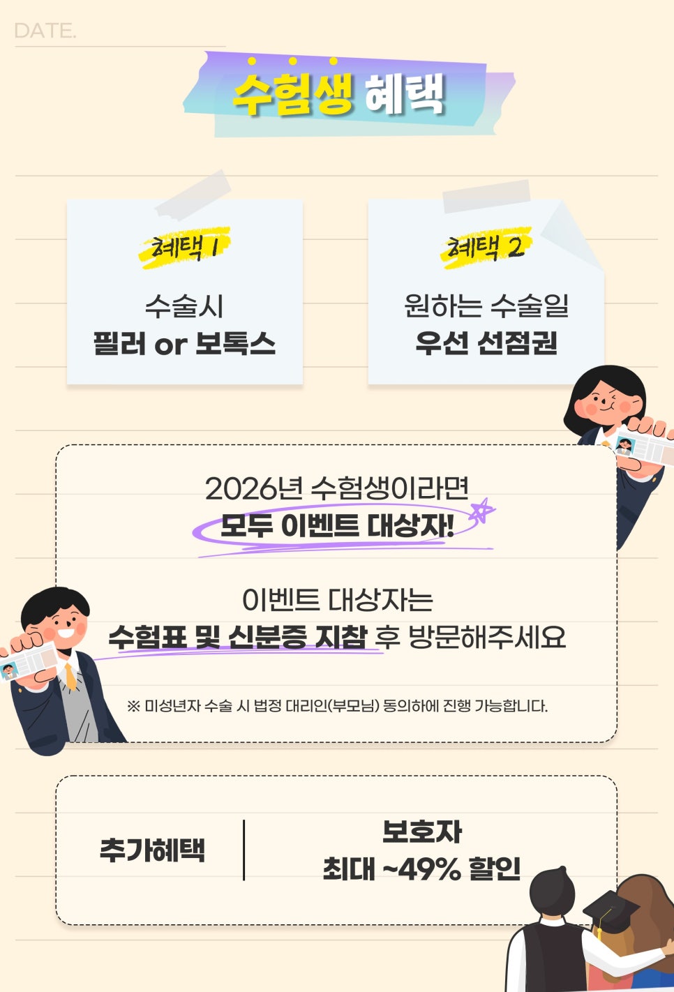 2026수능 압구정서울성형외과 수험생 이벤트 오픈!! 관련 이미지 2