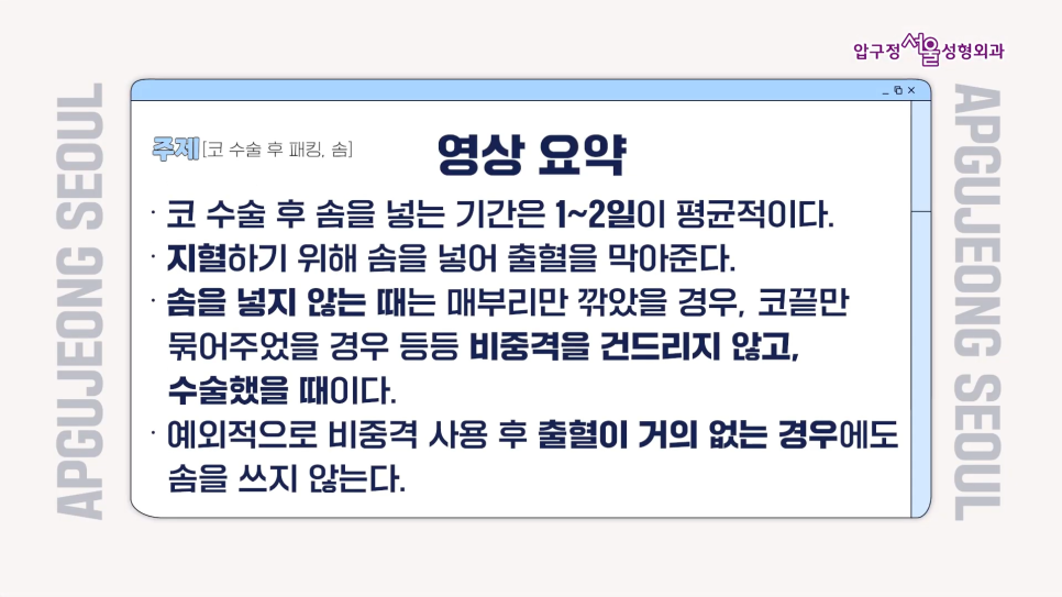 코수술 후 솜은 언제 제거하나요? 코수술 솜 빼는 시기 압구정서울성형외과에서 알려드립니다. 관련 이미지 10