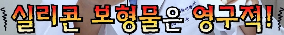 서울 압구정서울 무턱보형물 침식 재수술 무턱 수술 궁금증과 후기 관련 이미지 7