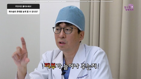 압구정 코재수술 사실과 오해 코재수술 부작용보다 더 흔한 진짜 이유 압구정서울성형외과 관련 이미지 16