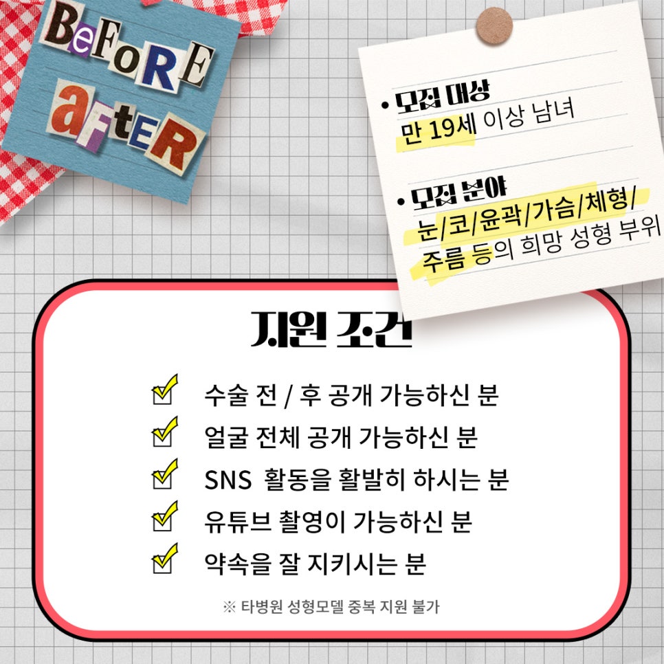 The Final Destination of Beauty: Apgujeong Seoul Plastic Surgery is Recruiting Real Models image 2