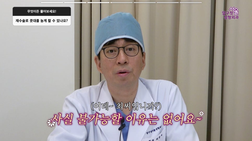 압구정 코재수술 사실과 오해 코재수술 부작용보다 더 흔한 진짜 이유 압구정서울성형외과 관련 이미지 14