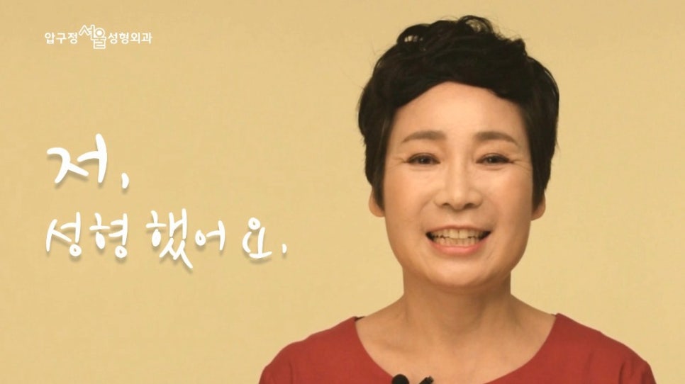 10년전으로 돌아간 60대 엄마의 성형 고백! 관련 이미지 3