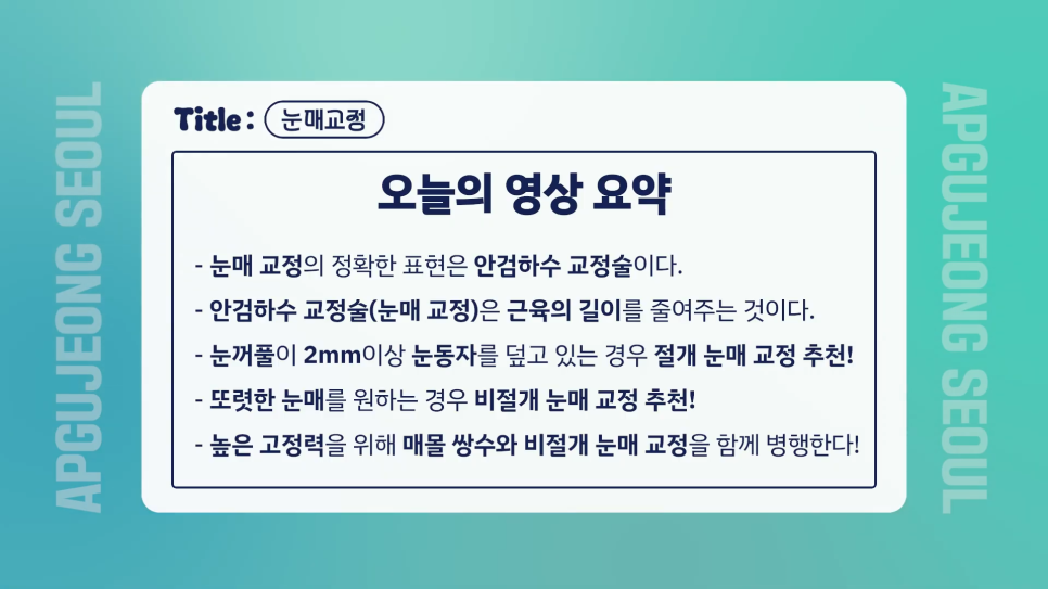 압구정서울성형외과 안검하수 수술 후기 비교│절개vs비절개 선택 기준 관련 이미지 9