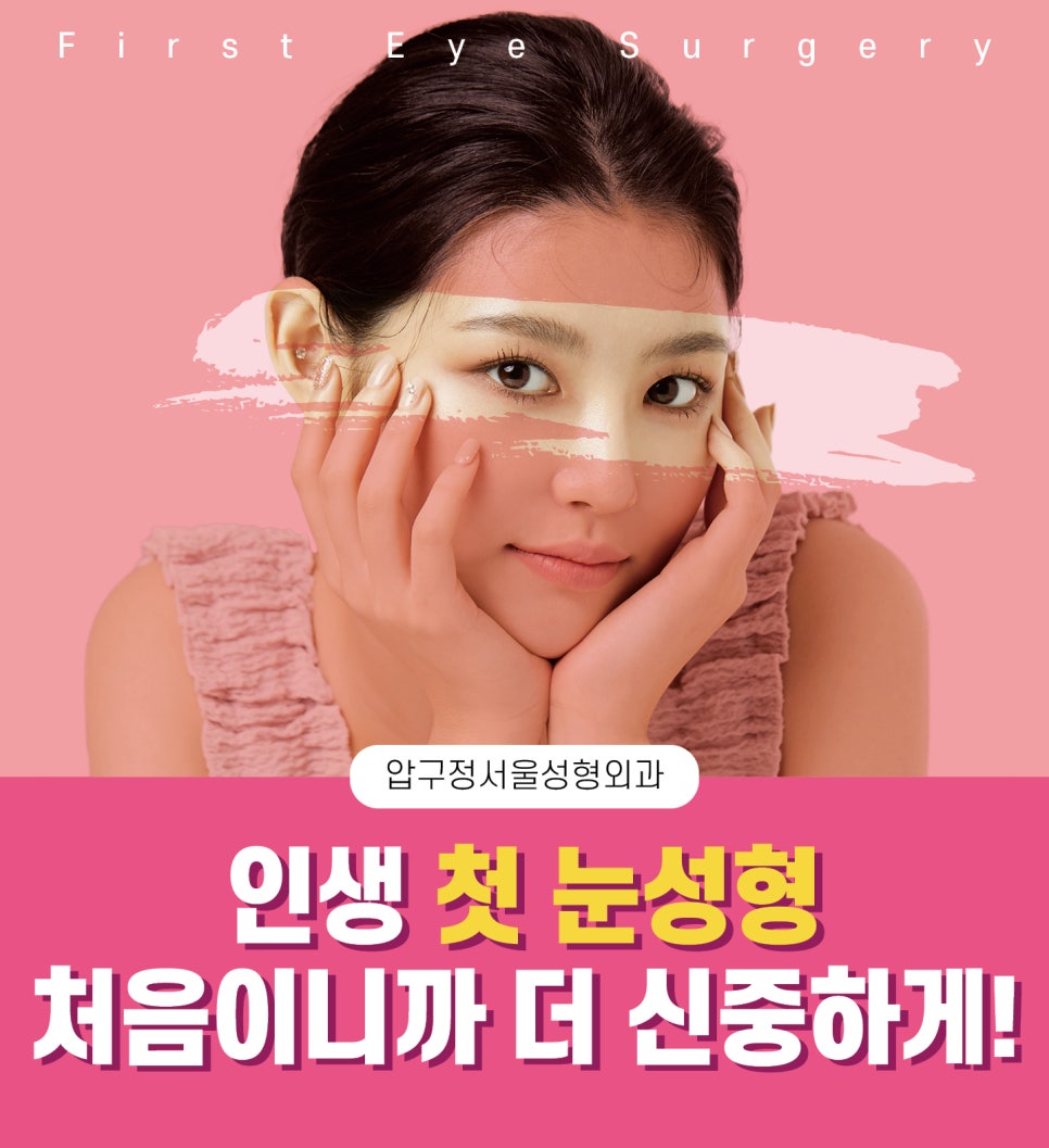 <First Eye Surgery>, Since It’s Your First Time in This Life, Be Even More Careful! image 1