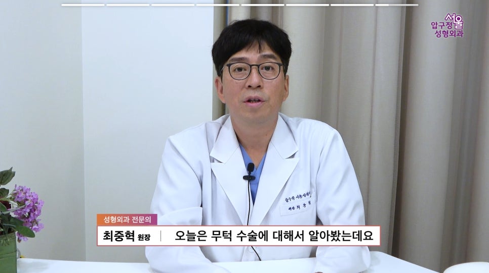 무턱보형물 무턱수술 무턱 부작용 주의사항 모든 정리 압구정서울성형외과 관련 이미지 32