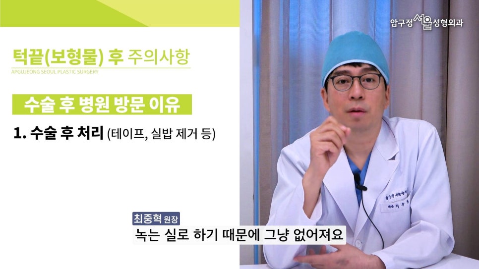 무턱수술 후 주의사항 턱끝보형물 회복기간 압구정서울 관련 이미지 25