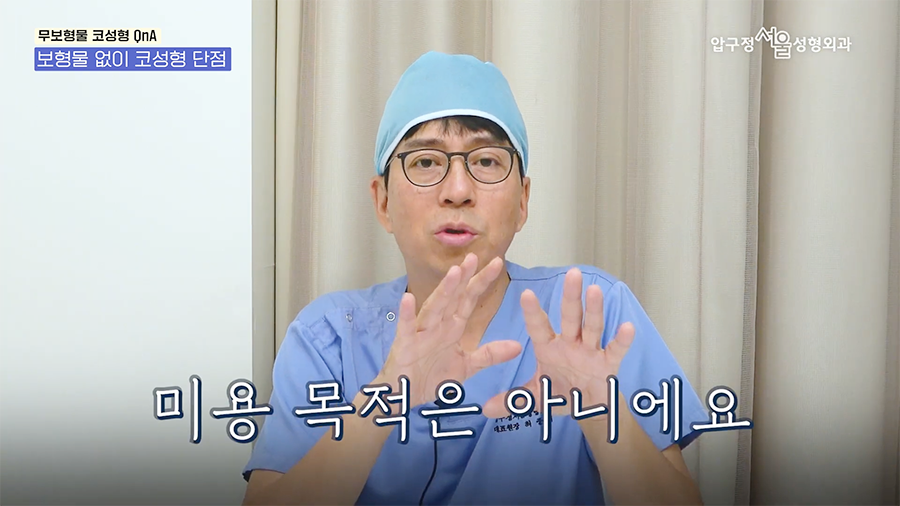 압구정서울성형외과 무보형 코수술 보형물 없이 가능한 코성형의 한계와 장점 관련 이미지 7