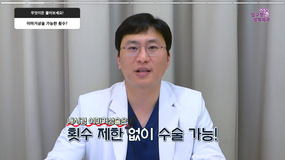 이마거상 유지기간 회복기간, 수술 전 알아야 할 핵심 Q&A 관련 이미지 4