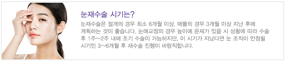 Apgujeong Seoul Plastic Surgery: Revision Eyelid Surgery Methods and Reviews by Type image 2